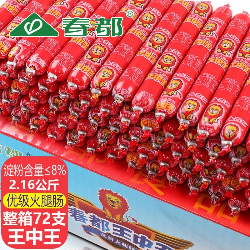 正品春都王中王儿时记忆火腿肠整箱优级香肠零食批发即食烧烤炸串