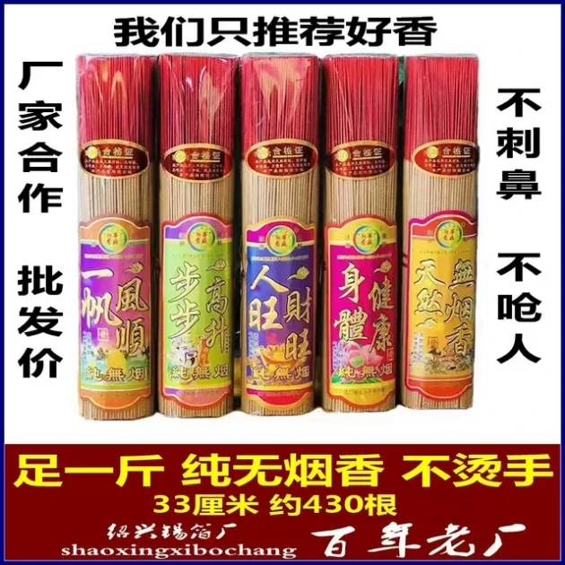 室内家用无烟檀香供香观音财神佛香竹签香显字金香