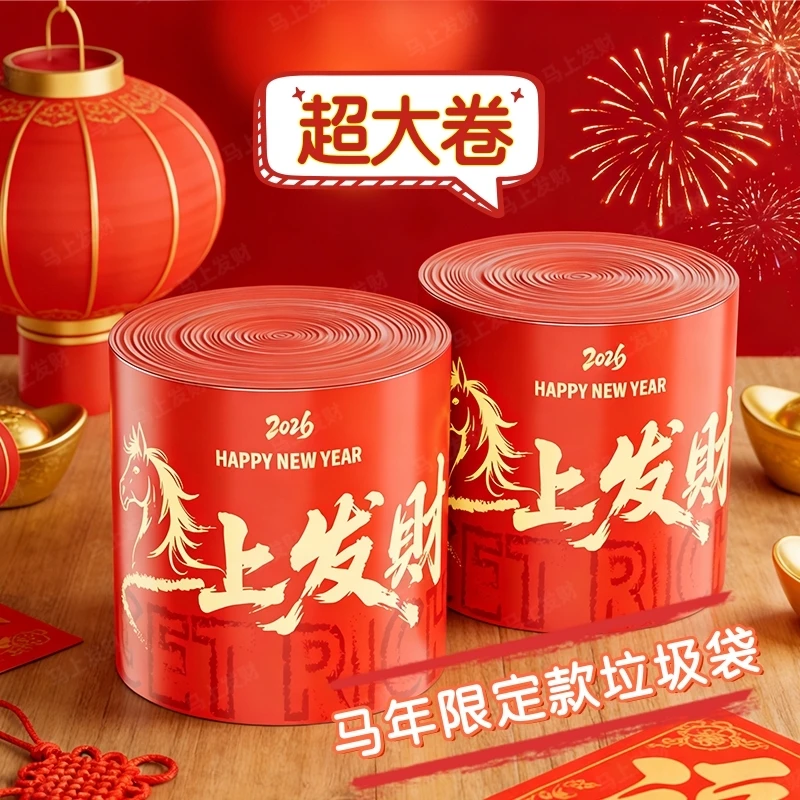 【超大卷】新年限定款抽绳垃圾袋马上发财免撕塑料袋子厨房清洁用品