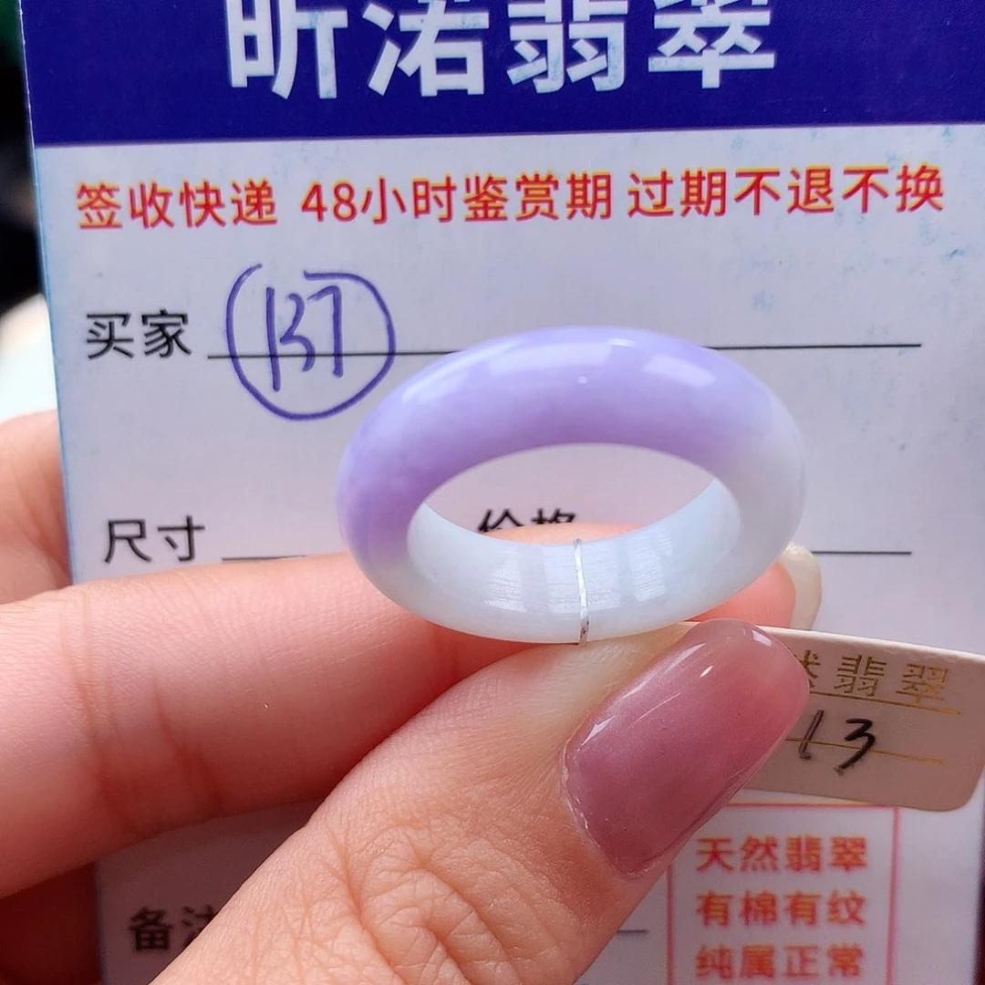 未镶嵌戒指翡翠13圈