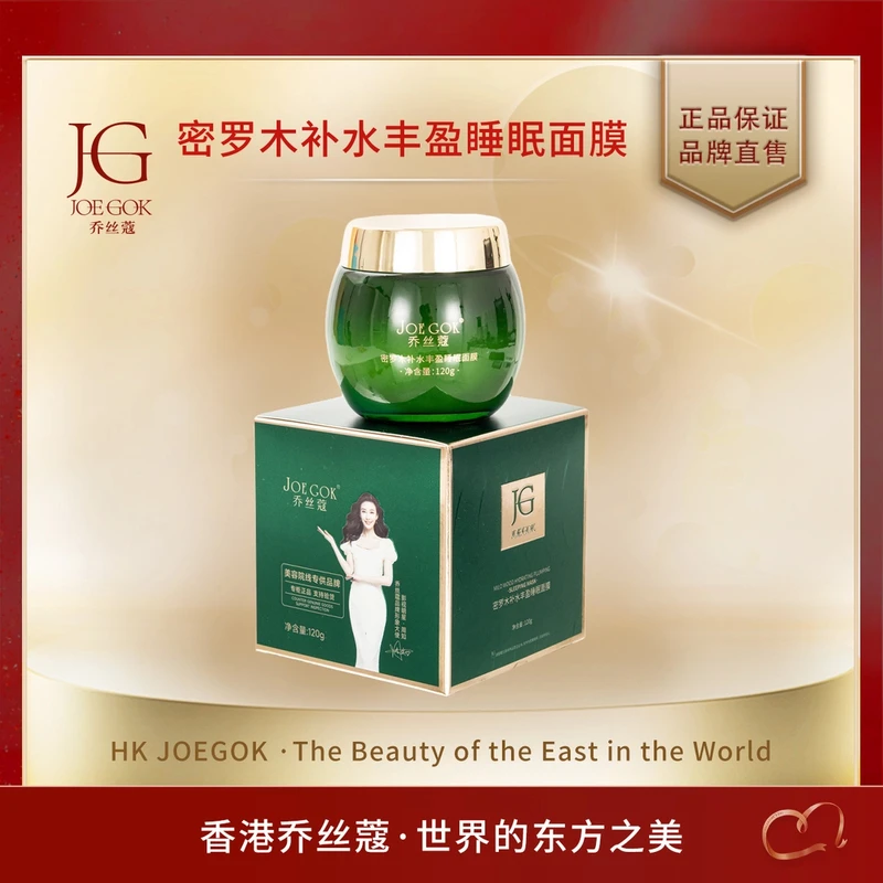 【商场专柜】密罗木补水丰盈睡眠面膜【金金】