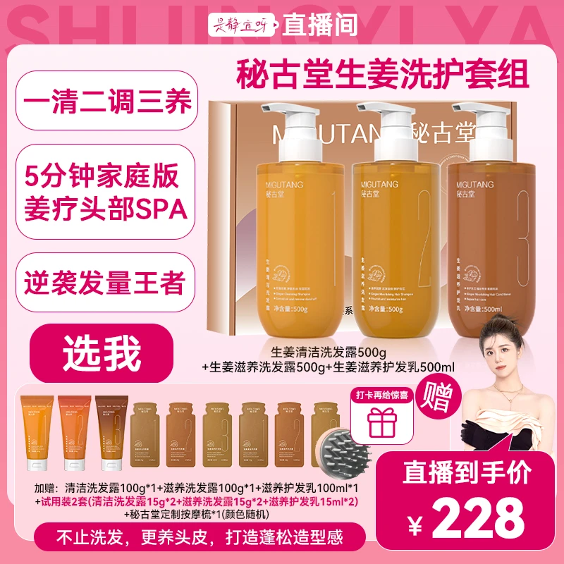 【静宜专属】秘古堂2.0家庭装，控油去屑生姜洗护套组。