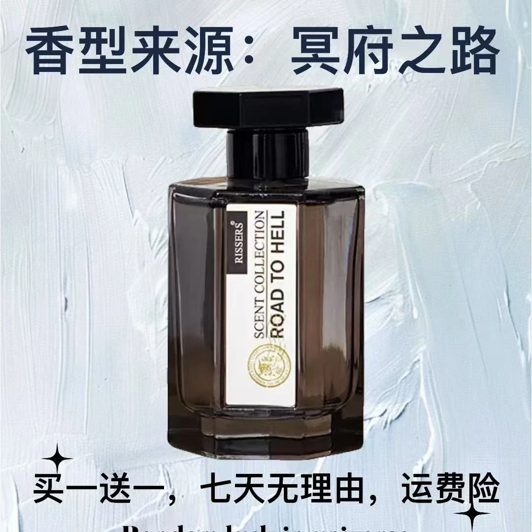 【冥府之路100ml】RISSERS男士经典持久留香寺庙焚香木质气质香水