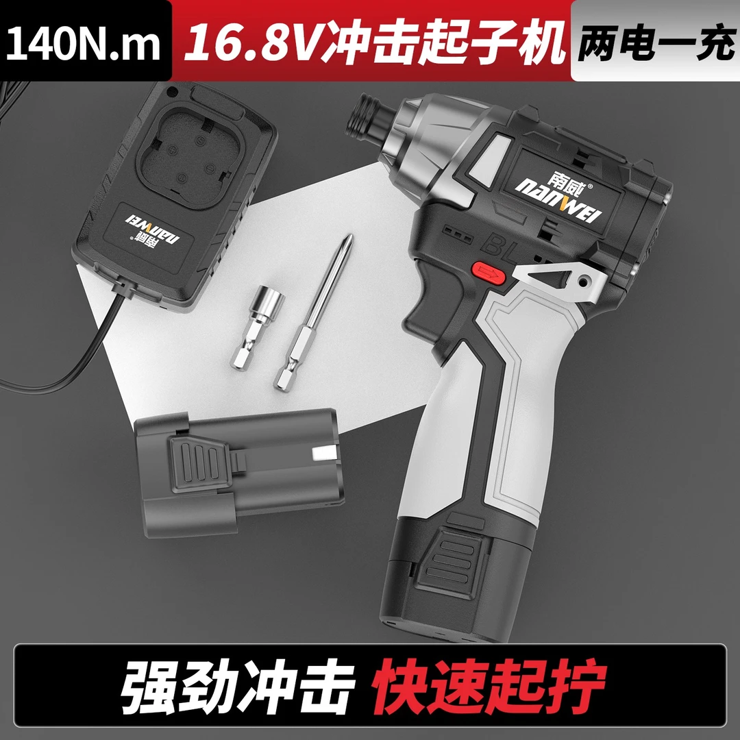 南威16.8v冲击起子机无刷锂电起子家用电动螺丝刀电钻电动螺丝批