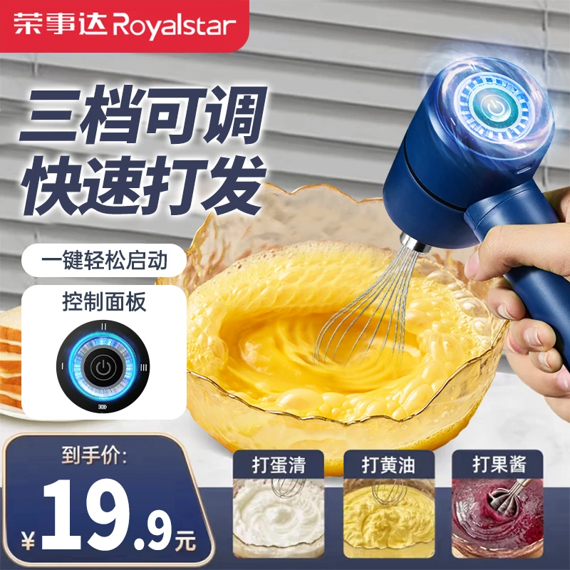 荣事达家用打蛋器电动烘培打发器手持搅拌器全自动烘焙神器多功能