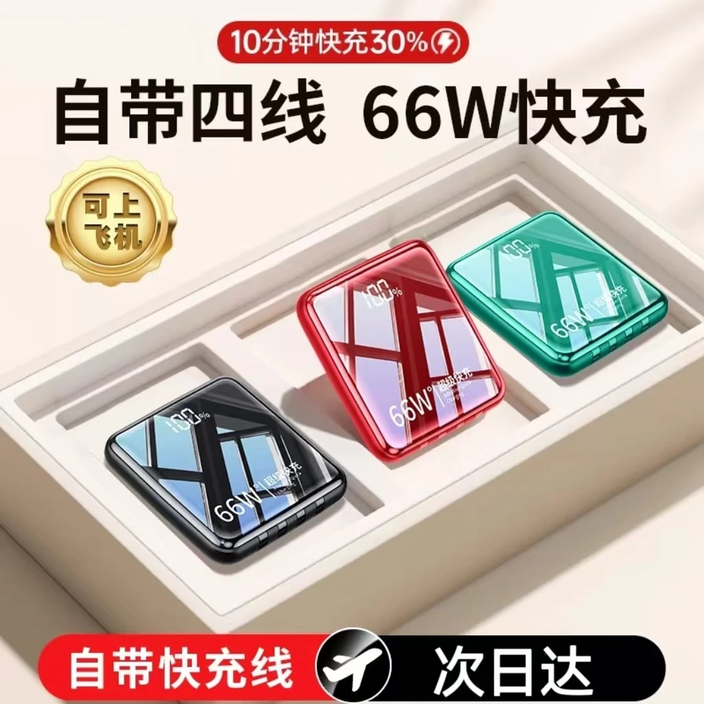 超级快充电宝大容量自带线适用华为小米苹果移动电源20000毫安