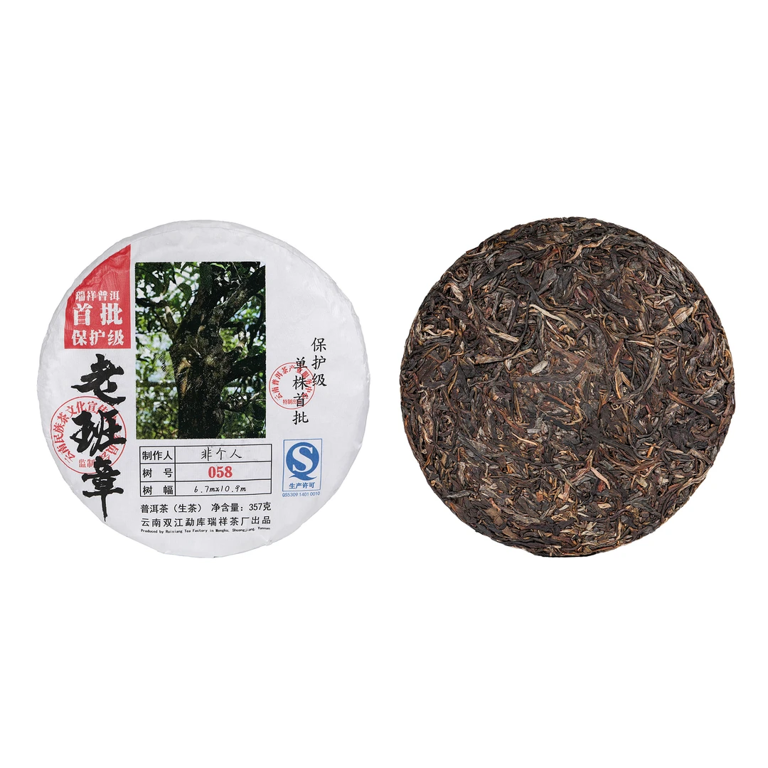 【老班章单株】2017年瑞祥首批保护老班章单株普洱生茶357g（带茶样）