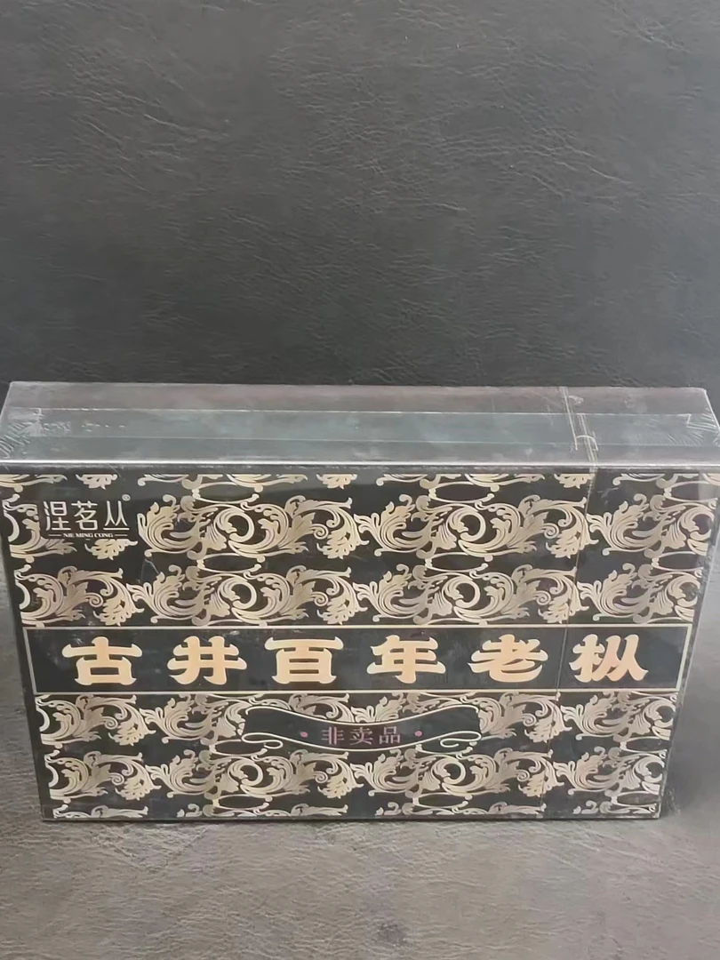 D【涅茗丛】古井百年老丛 武夷岩茶