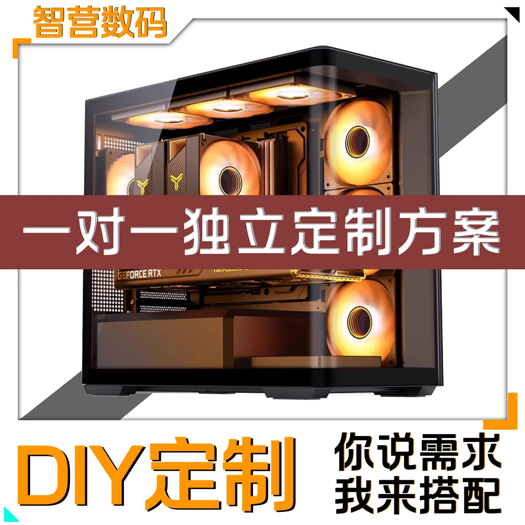 一对一私人定制组装水冷游戏电脑链接2/配电脑 组装电脑台式机2号