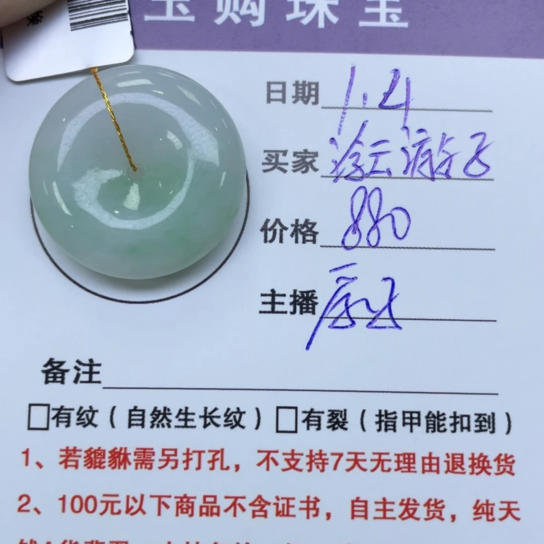 颈饰未镶嵌翡翠浮**子平安