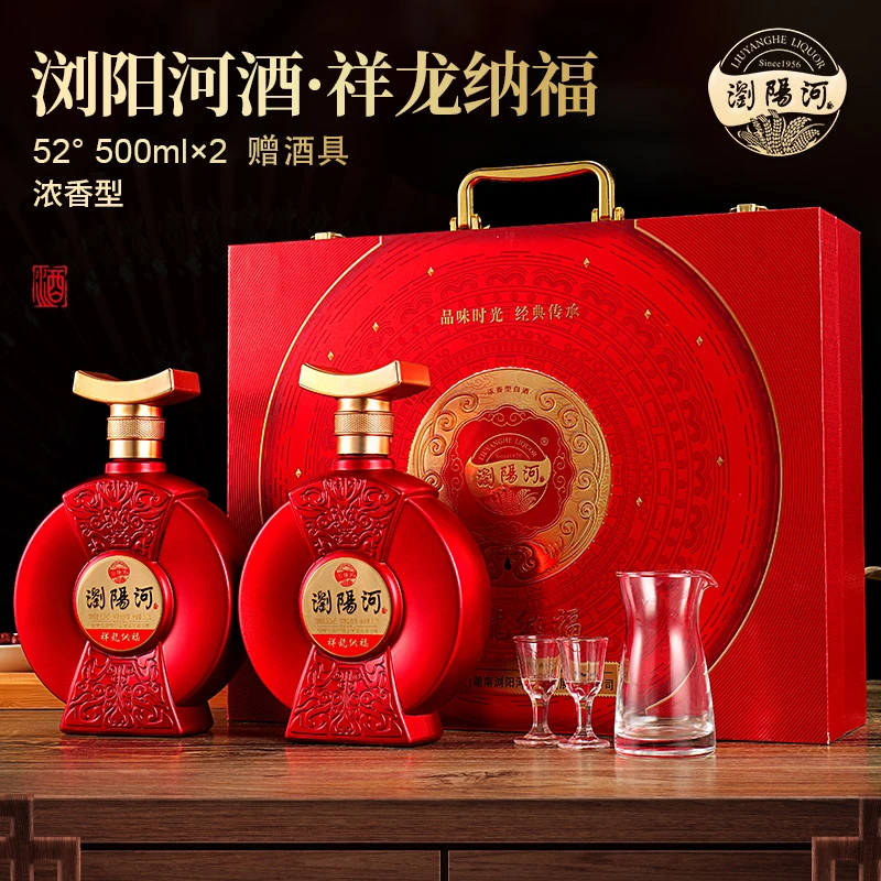 浏阳河酒祥龙纳福酒高端礼盒500ml*2瓶浓香型白酒52度
