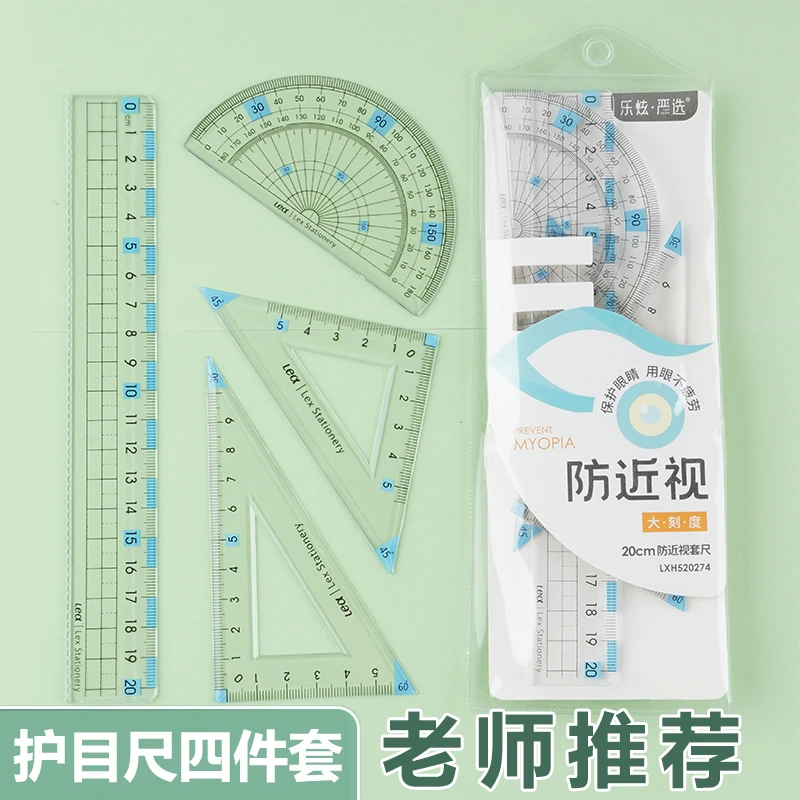 【老师推荐】防近视尺子小学生专用套尺三角尺波浪直线多功能量角器
