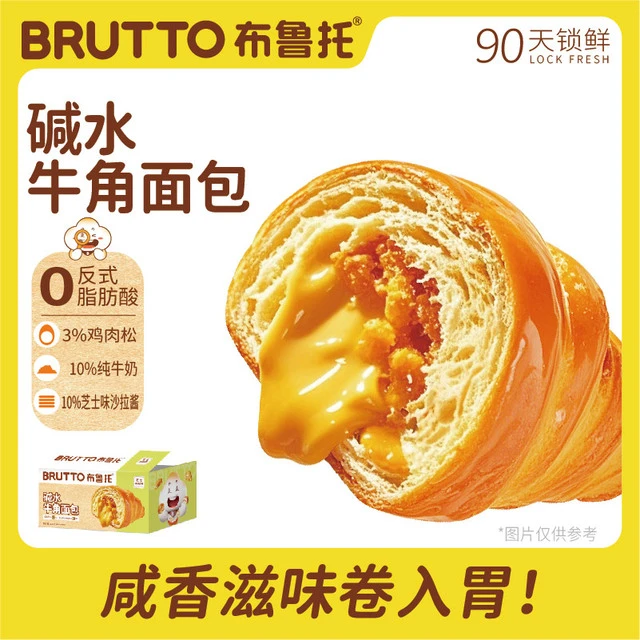 布鲁托碱水牛角包可颂面包营养早餐食品蛋糕休闲零食宿舍速食