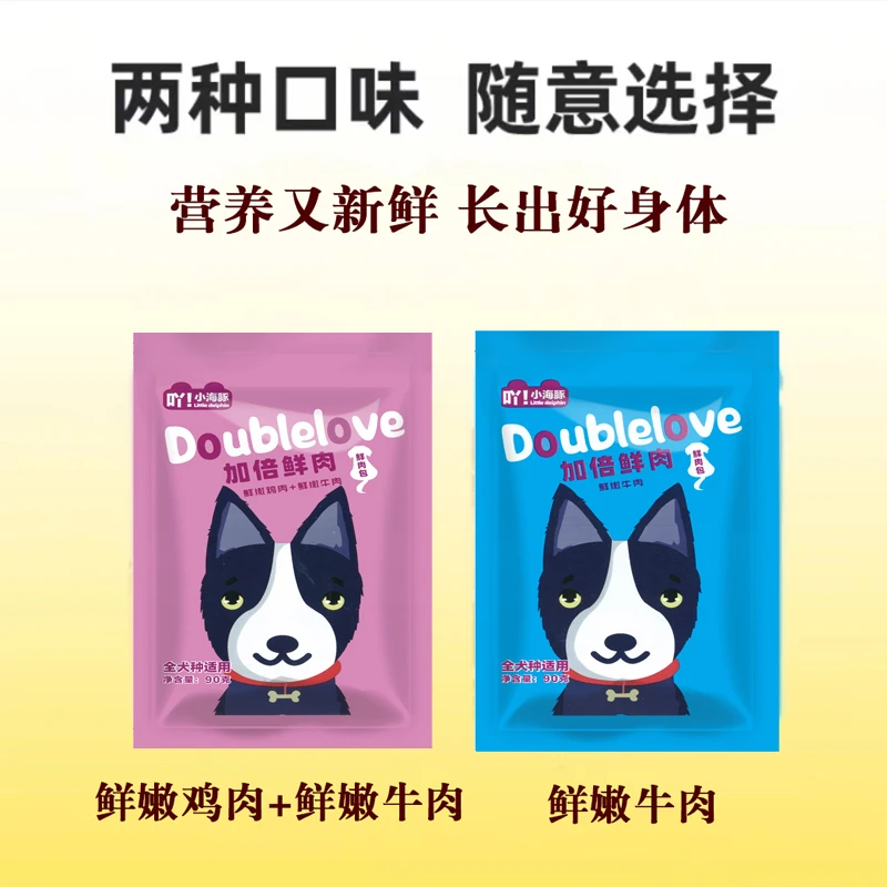 小海豚狗狗鲜肉包90克补充营养鲜嫩鸡肉牛肉湿粮鲜封包全犬种通用