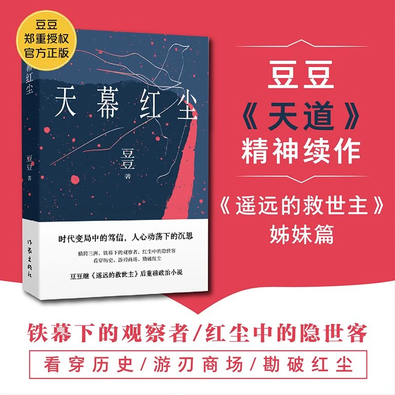 天幕红尘 新版“见路不走” 豆豆三部曲