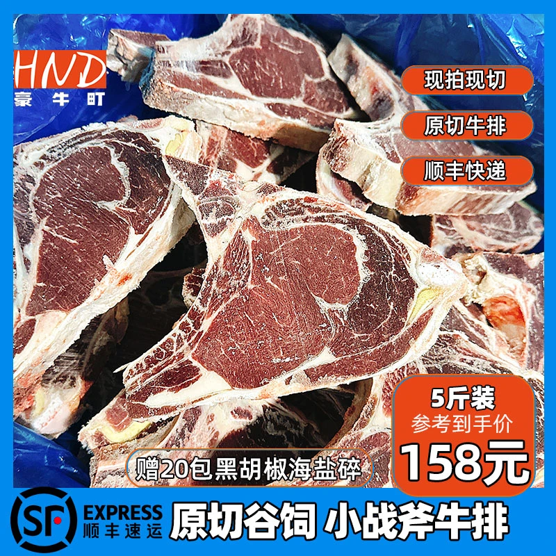 原切牛排谷饲战斧牛排带骨眼肉牛排小战斧