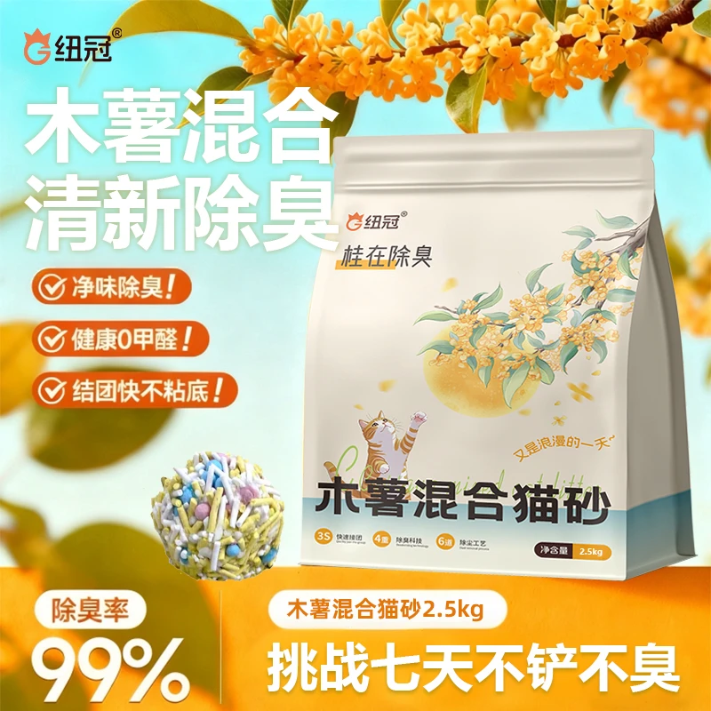 纽冠家用除臭家用低尘不粘底植物可猫砂防臭无粉尘除细菌