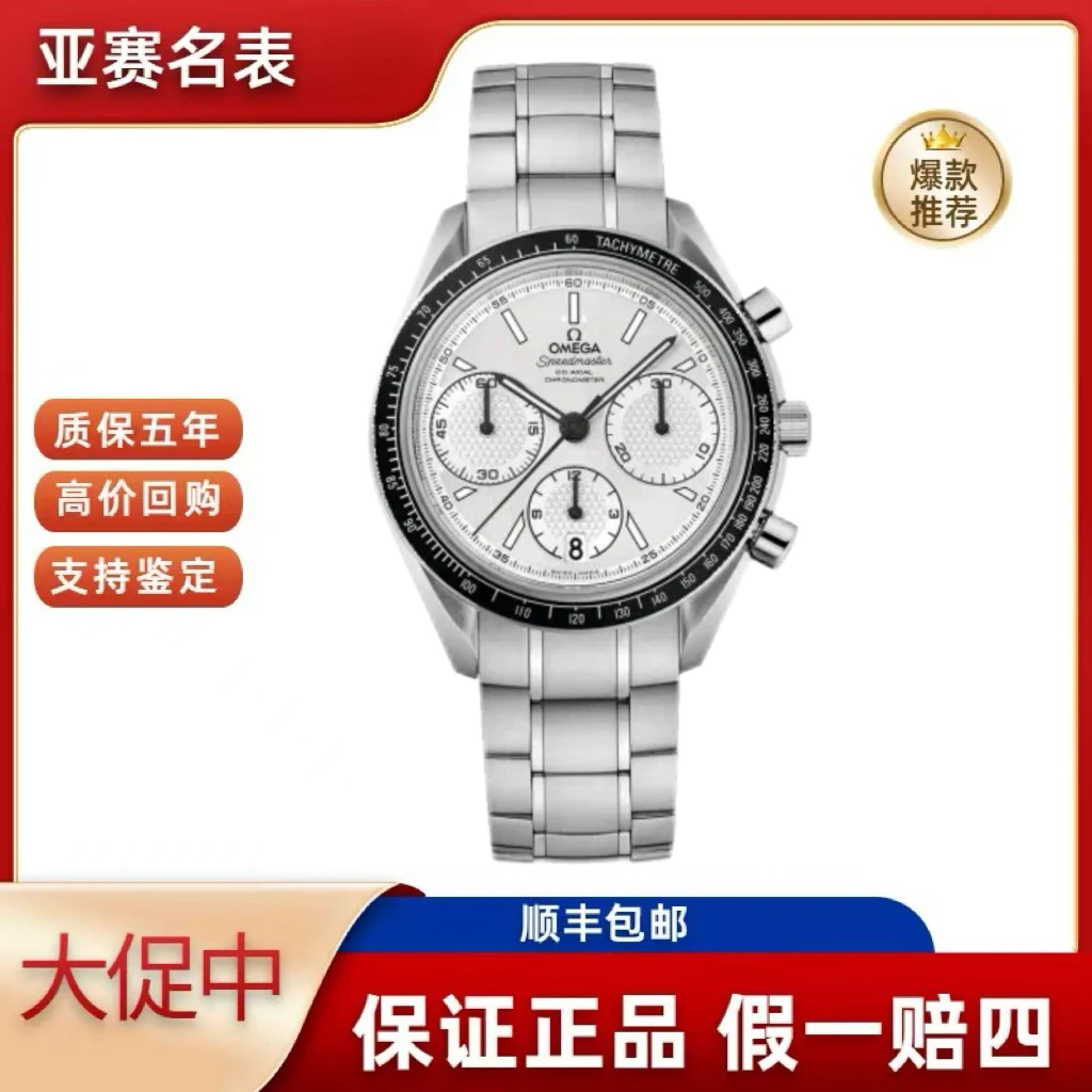 99新 Omega/欧米茄 25年全套欧米茄/超霸326.30.40.50.02.001寄售