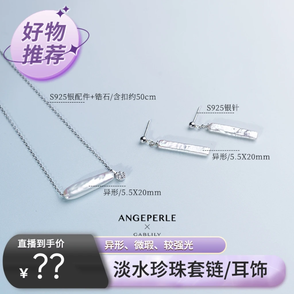 【天使之泪专场】淡水珍珠S925银“小银条“项链 5.5X20mm简约百搭DF