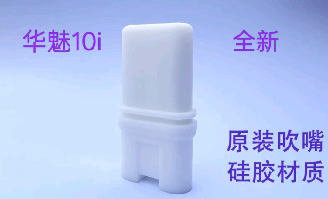 原装(白色)，华魅10i电吹管电吹管专用电子吹管乐器吹嘴10I新型