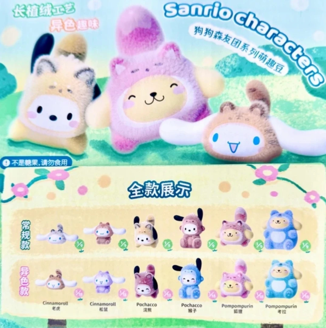 【同意代拆】三丽鸥家族狗狗森友会系列萌粒（盲袋）