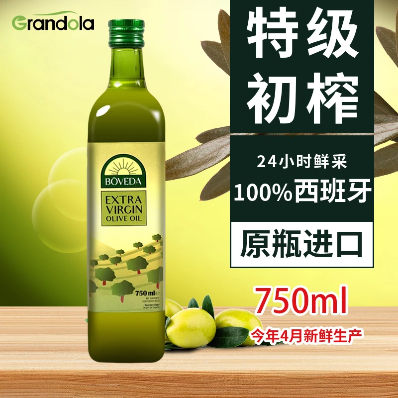 西班牙原装进口特级初榨橄榄油家庭烹饪食用油750ml