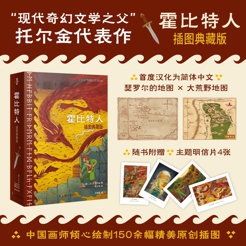 瑕疵 霍比特人:插图典藏版 (刷边版)