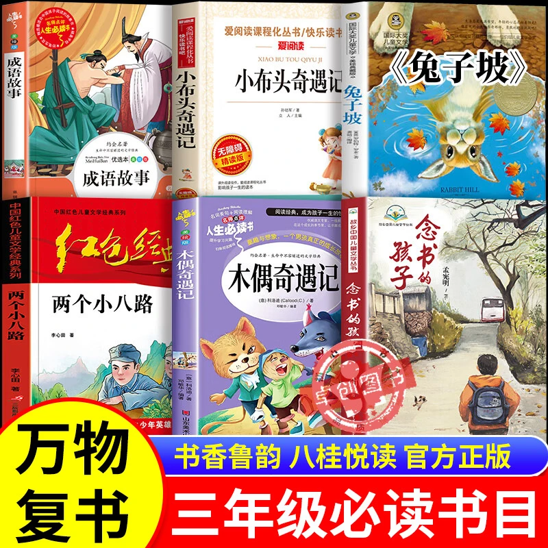 25秋万物复书三年级念书的孩子想飞的课桌两个小八路烽火少年阅读