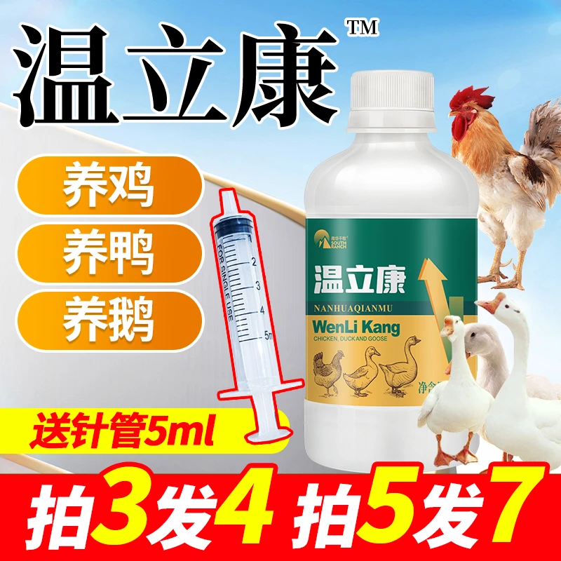 温立康【250ml】鸡鸭鹅鸽子家禽鸡鸭鹅常用可饮水可拌料