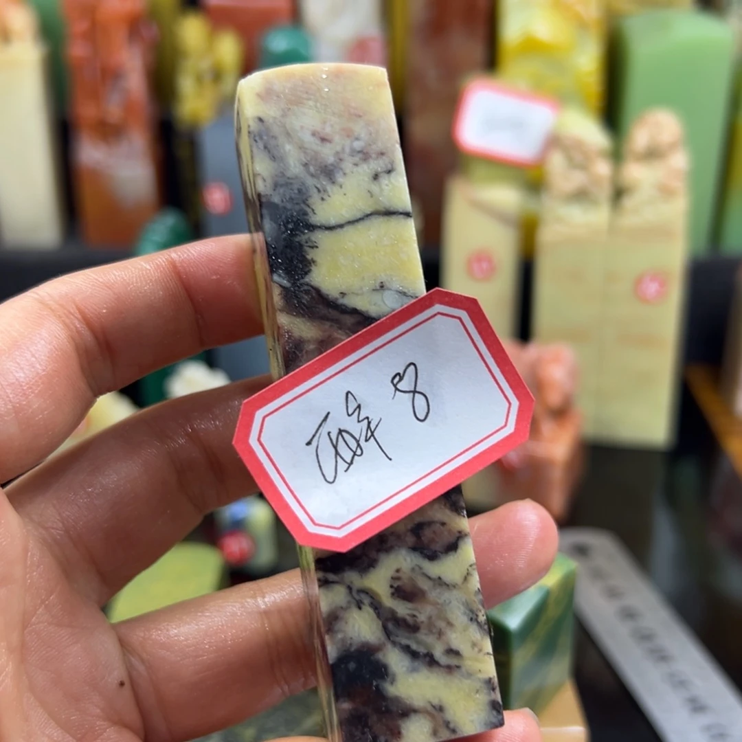 昌化石印石醉**主我也