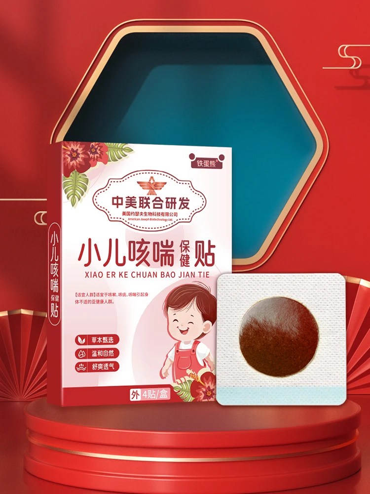 小儿咳喘保健贴穴位贴(非咳痰咳嗽咳喘膏药)小儿贴