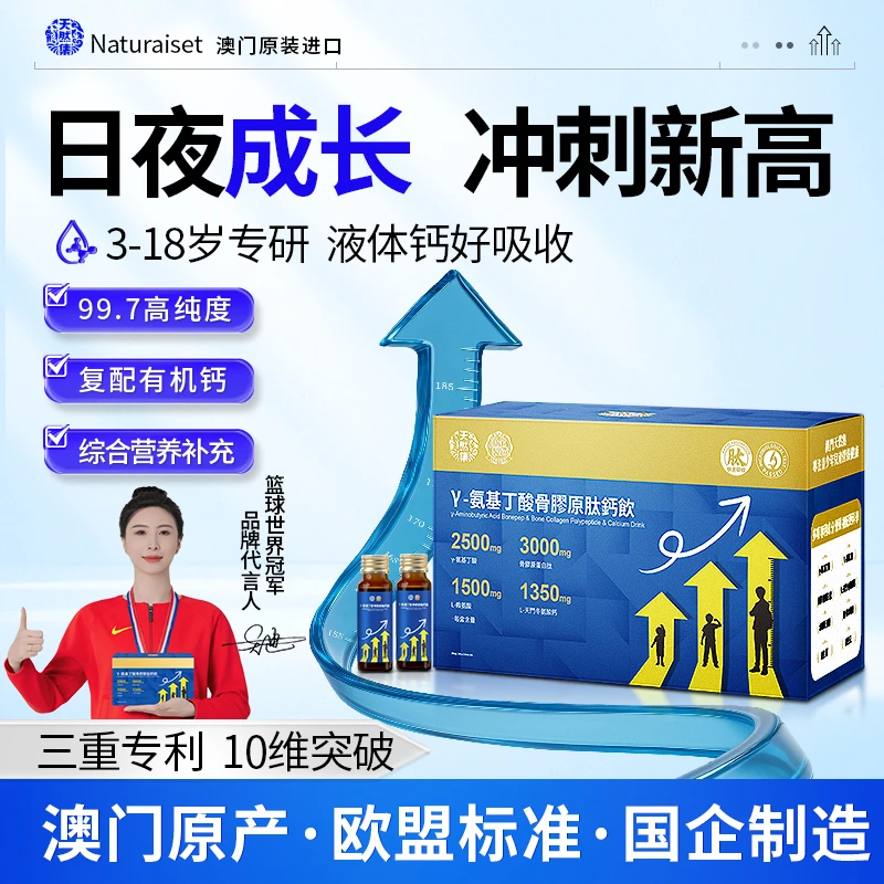 进口γ-氨基丁酸骨胶原肽钙饮水解蛋黄粉赖氨酸青少年儿童液体钙