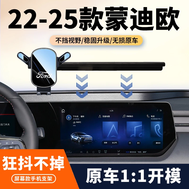 22-25款福特蒙迪欧车载手机支架专用屏幕导航固定架汽车内饰用品