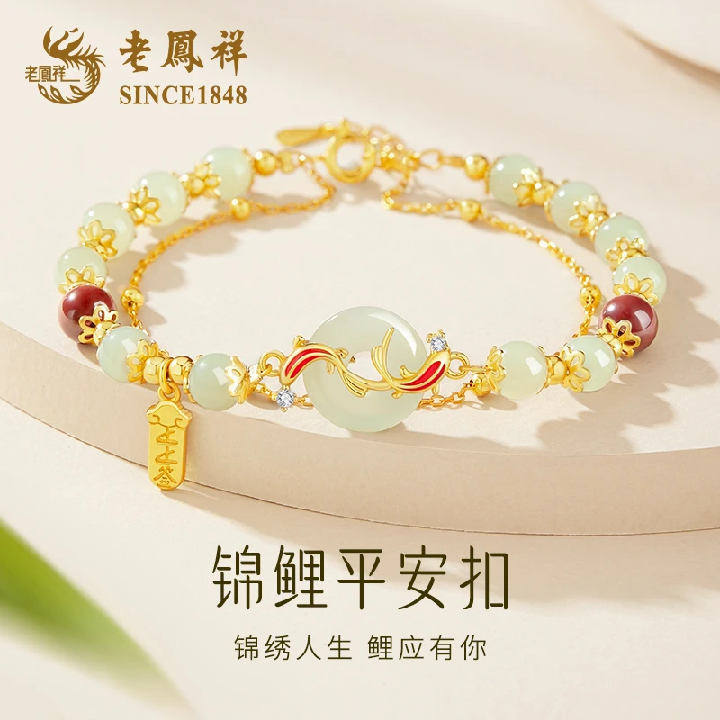 【老凤祥】平安扣锦鲤手链女手串生日纪念日圣诞节礼物送女友老婆