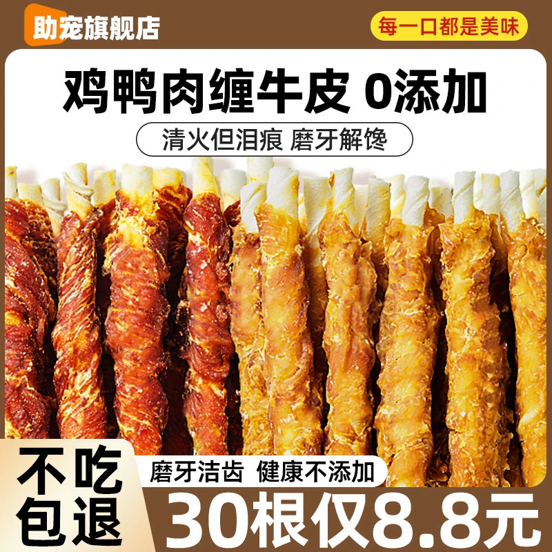 宠物零食鸡鸭肉缠牛皮狗狗磨牙棒清新口气磨牙洁齿狗狗零食狗粮