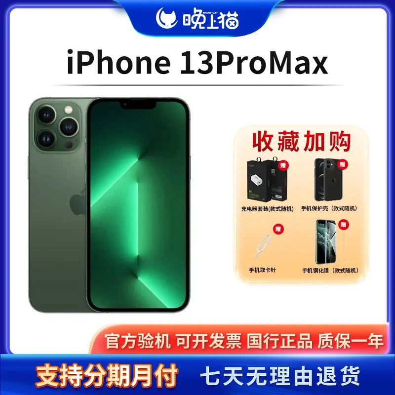 95新 Apple/苹果 iPhone13Promax国行原装正品二手手机(晚上猫)