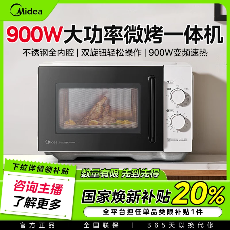 美的23L大容量微波炉烤箱不锈钢内胆平板结构变频一级能效C231-