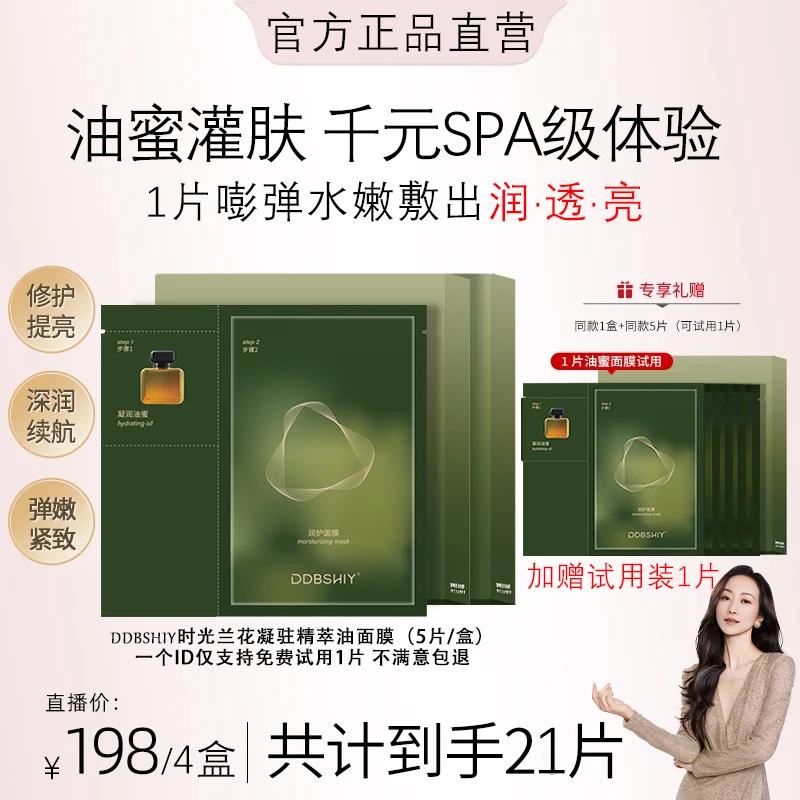 【韩雪专属】时光兰花油蜜面膜功效型修护舒缓巨补水保湿弹嫩肤提亮