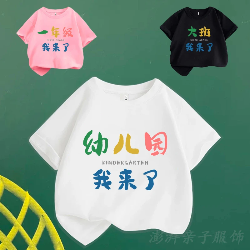 幼儿园我来了  喜居麦趣味文字T恤圆领宽松纯棉短袖男童女童儿童
