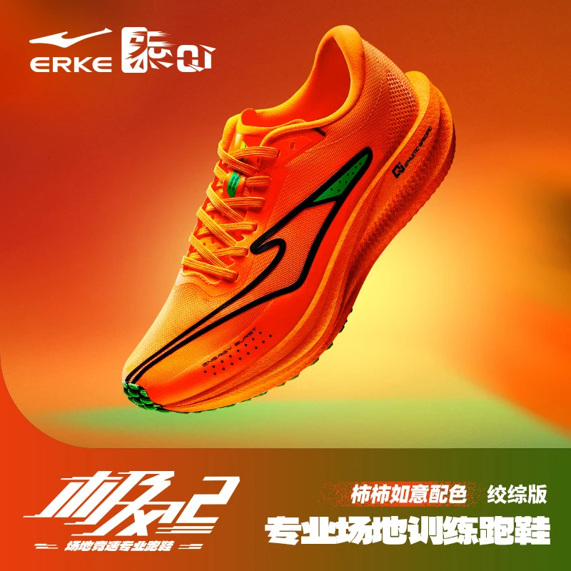 极风2.0丨鸿星尔克25新款男子跑鞋专业运动鞋竞速跑步鞋体考体测