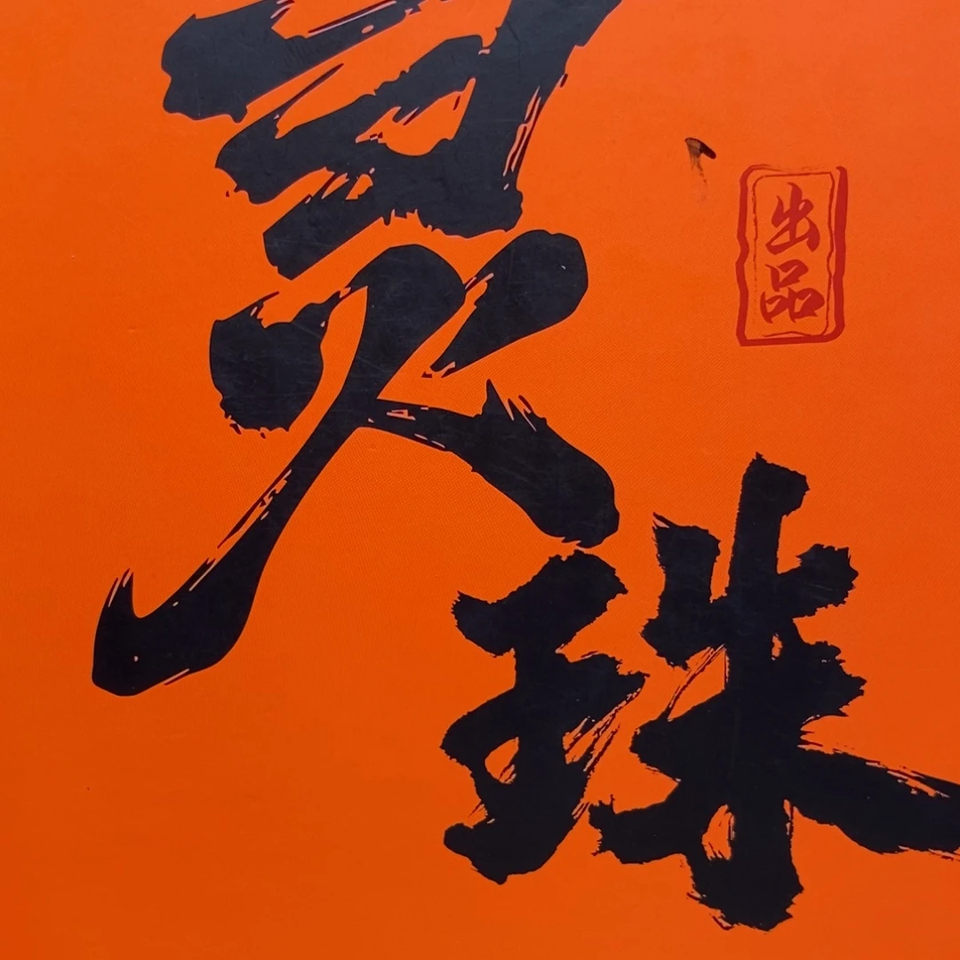 吊坠凤眼菩提凤眼