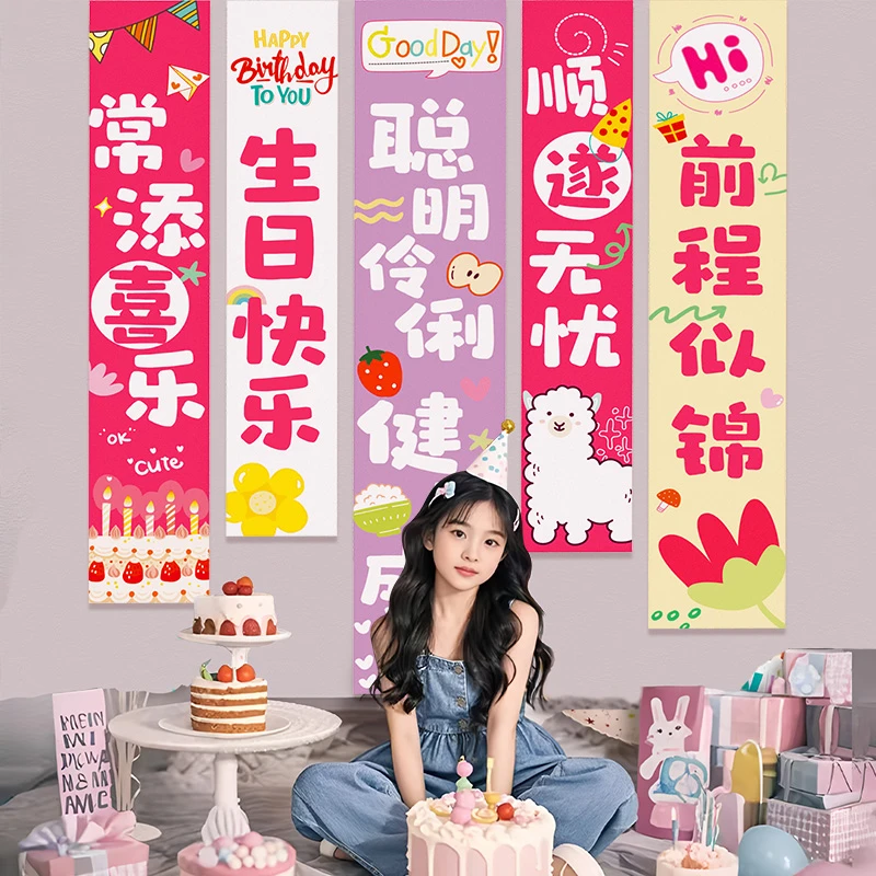 生日快乐生日仪式装饰挂布氛围仪式感小女孩儿童背景墙布条幅道具