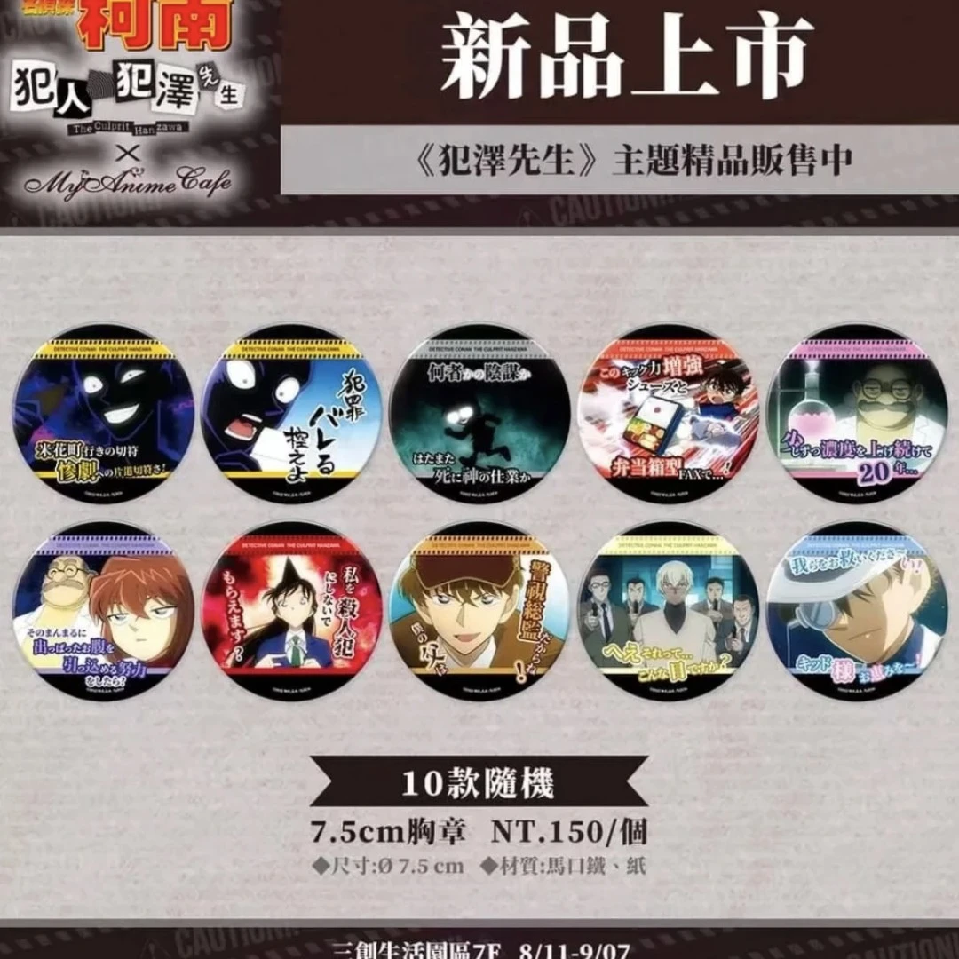 【柚柚】名侦探柯南 台湾范泽 韩国犯泽快闪 樱花吧唧