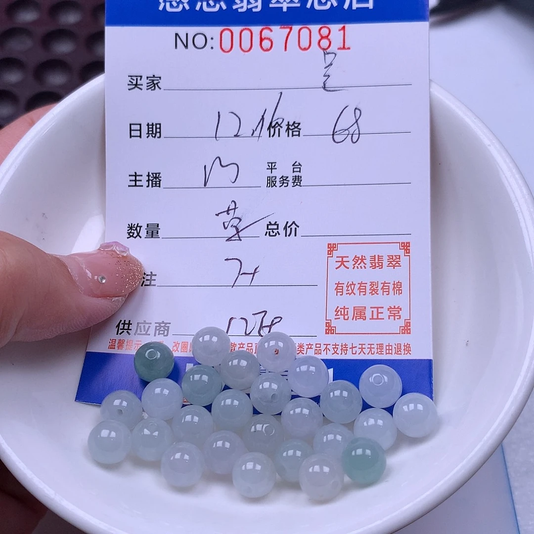 M***吴翡翠未镶嵌手链翡翠