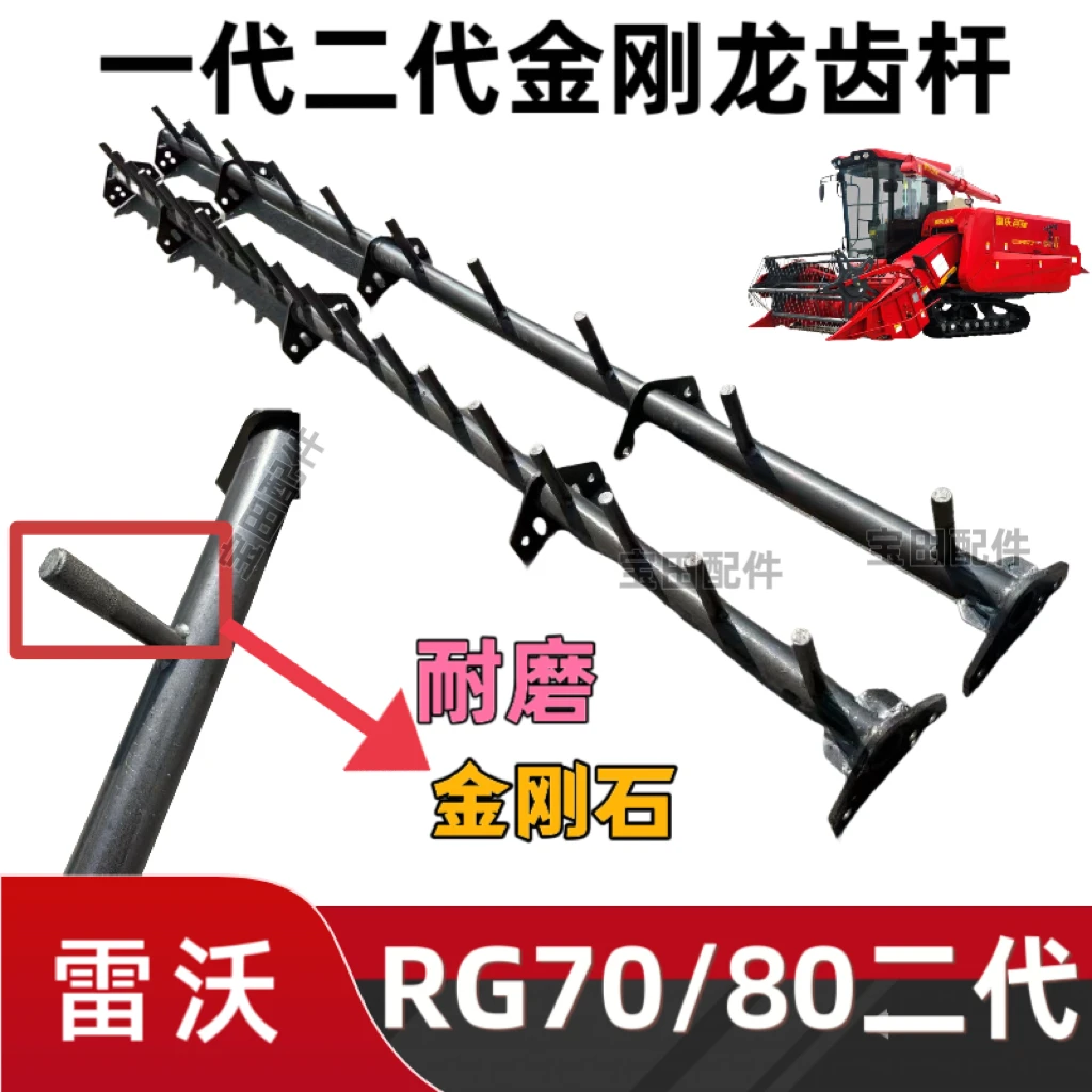 雷沃RG70/80收割机配件金刚一代/二代金刚龙脱粒齿杆钉齿耐磨抗断