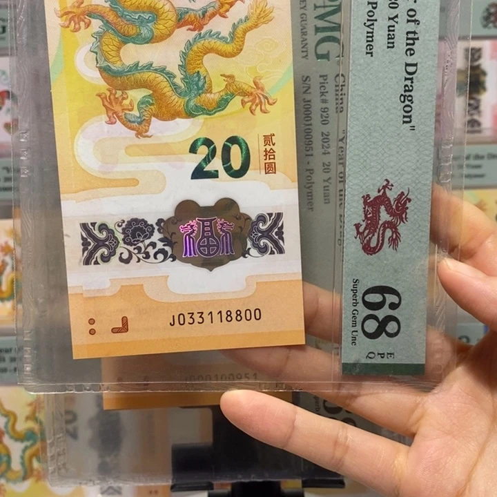 小龙钞倒影号四连对