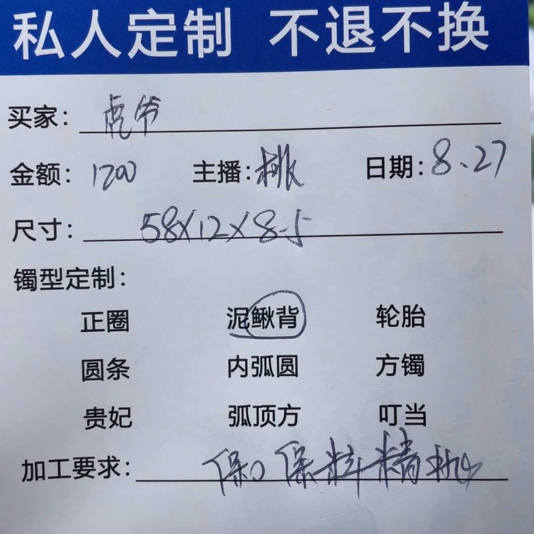 虎***爷无非金属缅甸源头定制手镯9