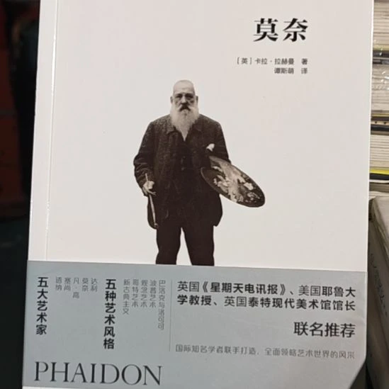 莫奈平装库存书微瑕