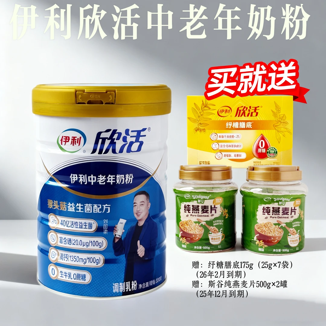 到27年2月到期伊利中老年奶粉猴头菇益生菌配方