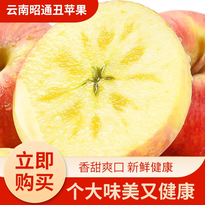 云南昭通冰糖心丑苹果新鲜现摘脆甜多汁应季水果正宗